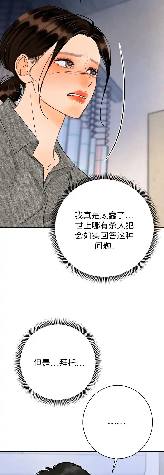在葡萄成熟之前 第35话 第55页