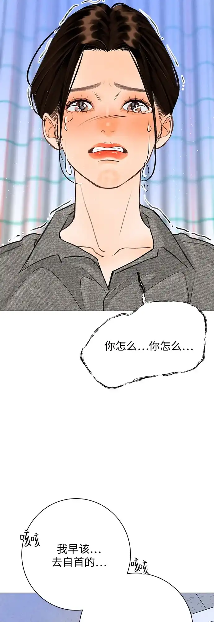 在葡萄成熟之前 第35话 第59页