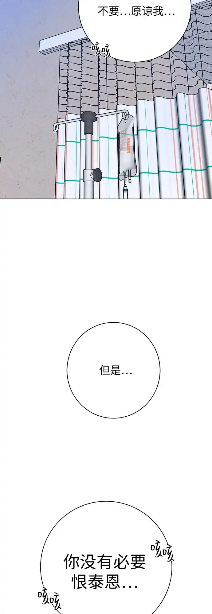 在葡萄成熟之前 第35话 第60页