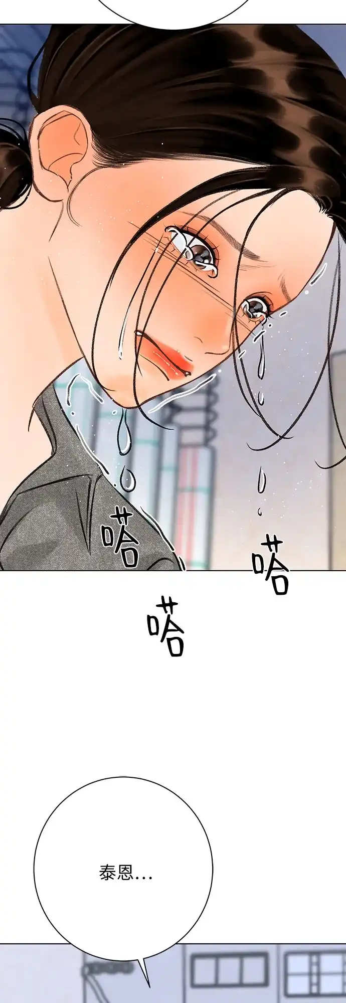 在葡萄成熟之前 第35话 第61页