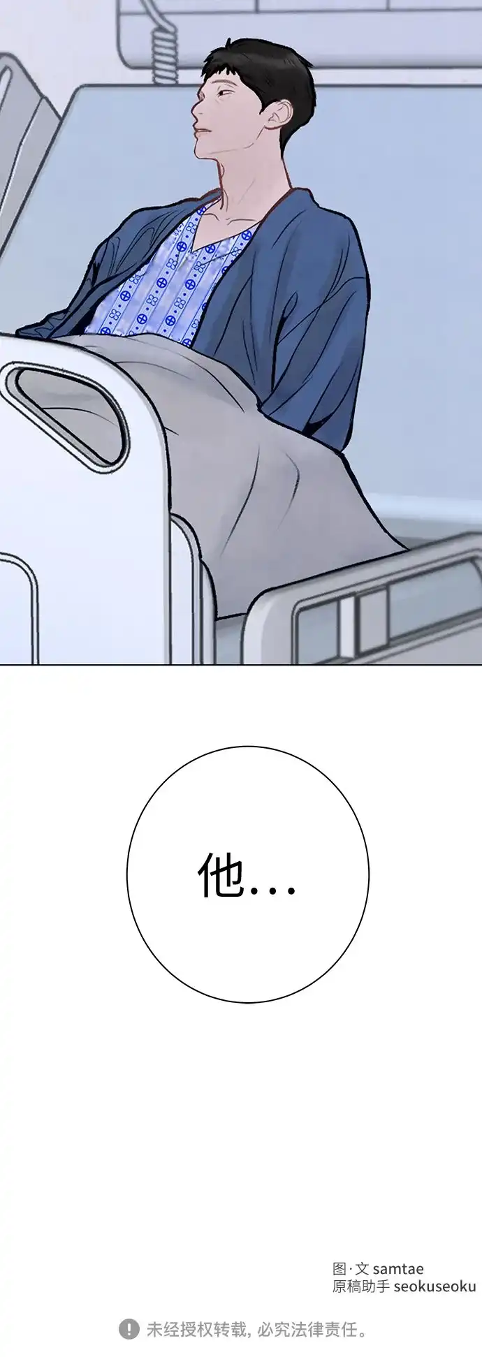 在葡萄成熟之前 第35话 第62页