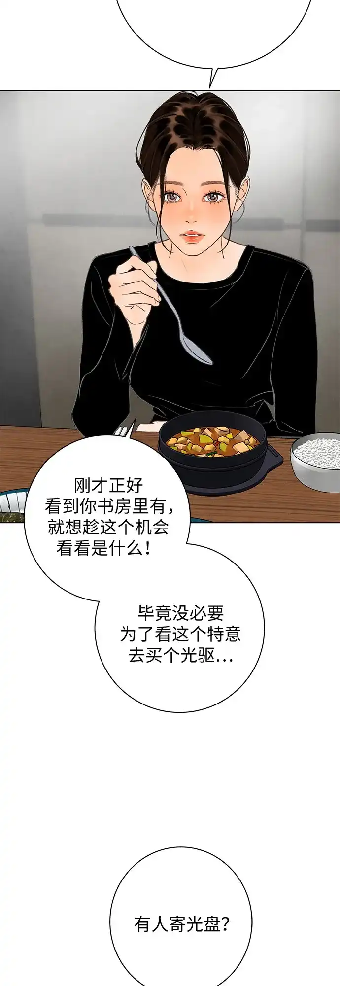 在葡萄成熟之前 第35话 第7页