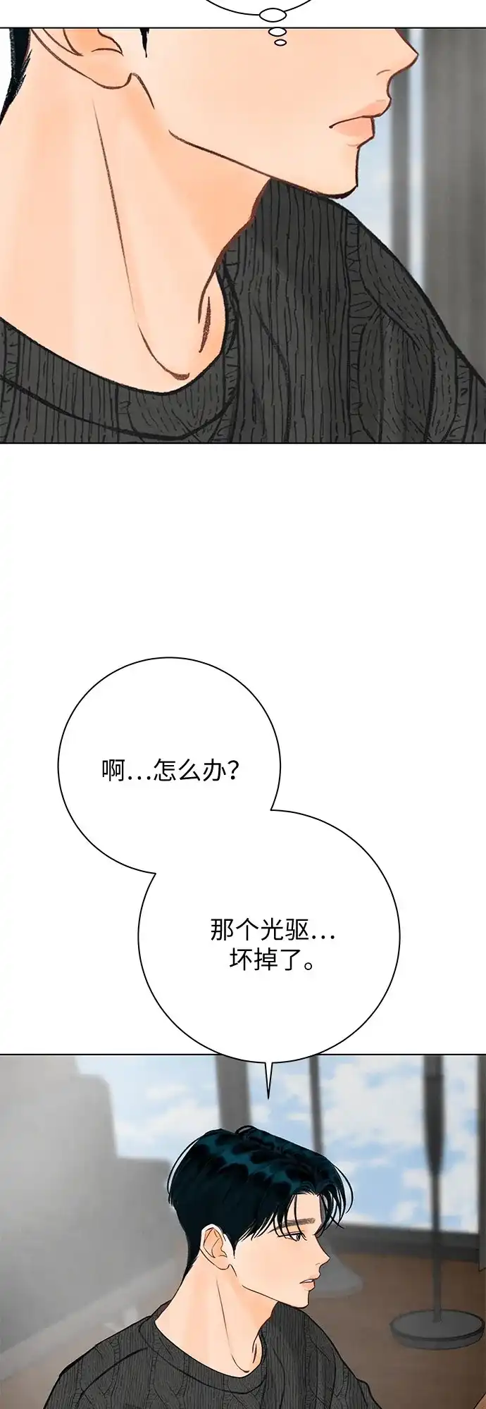 在葡萄成熟之前 第35话 第8页
