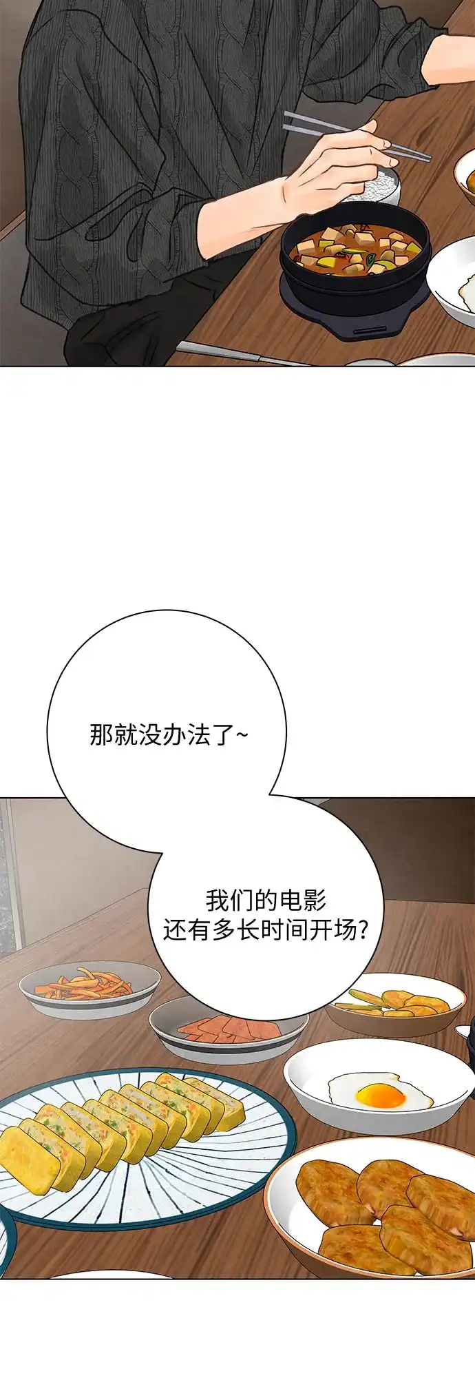 在葡萄成熟之前 第35话 第9页
