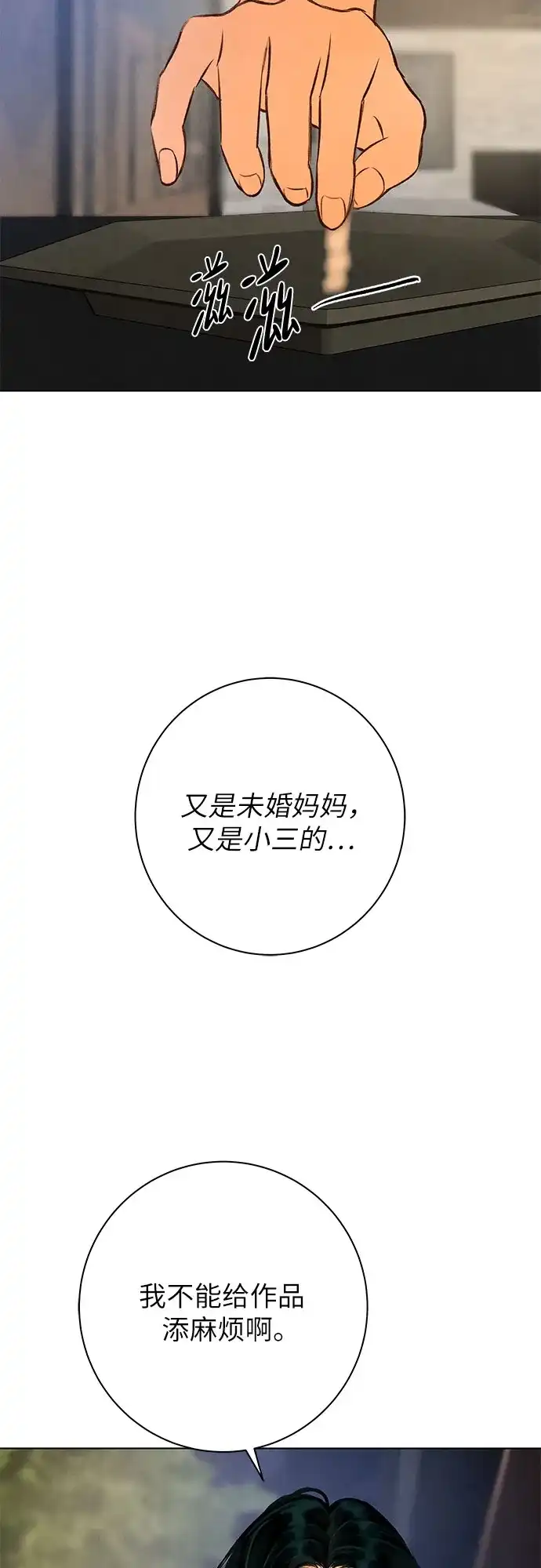 在葡萄成熟之前 第36话 第35页