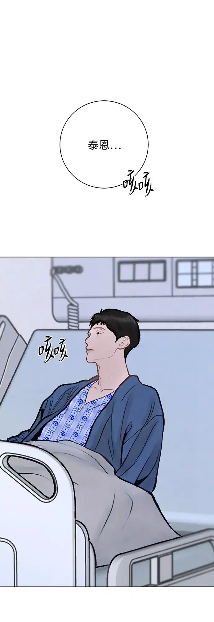 在葡萄成熟之前 第36话 第3页