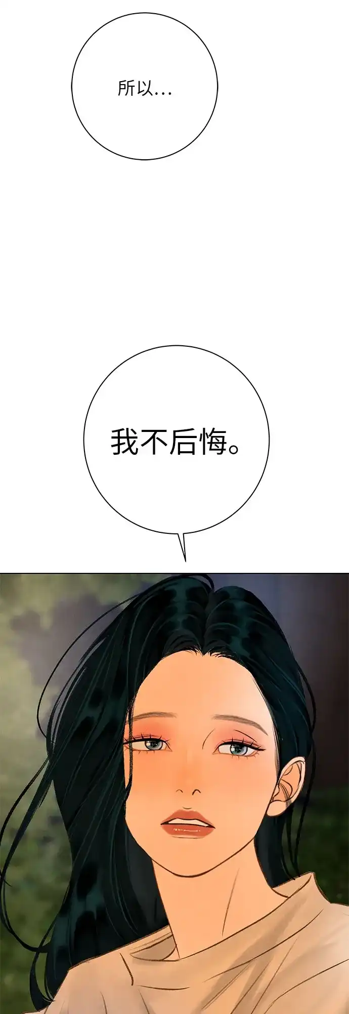在葡萄成熟之前 第36话 第45页