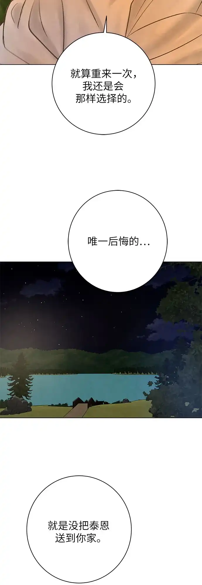 在葡萄成熟之前 第36话 第47页