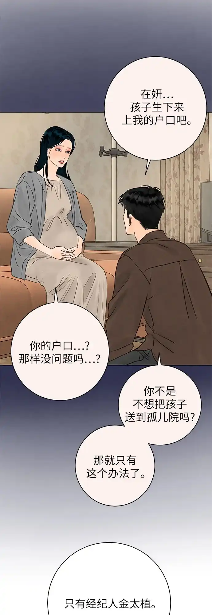 在葡萄成熟之前 第36话 第51页