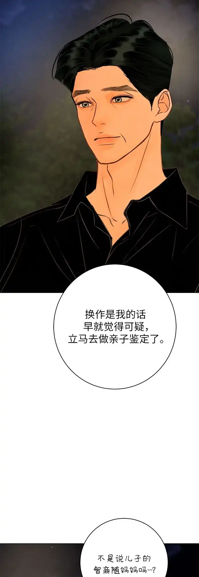 在葡萄成熟之前 第36话 第59页