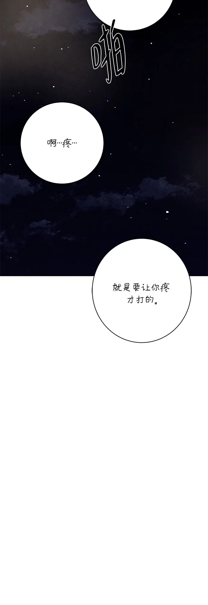 在葡萄成熟之前 第36话 第61页