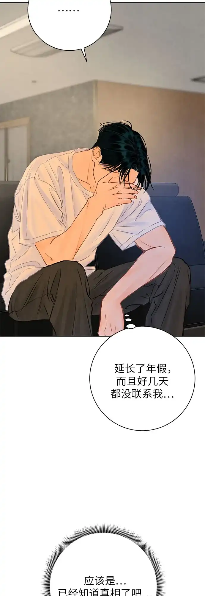 在葡萄成熟之前 第36话 第69页