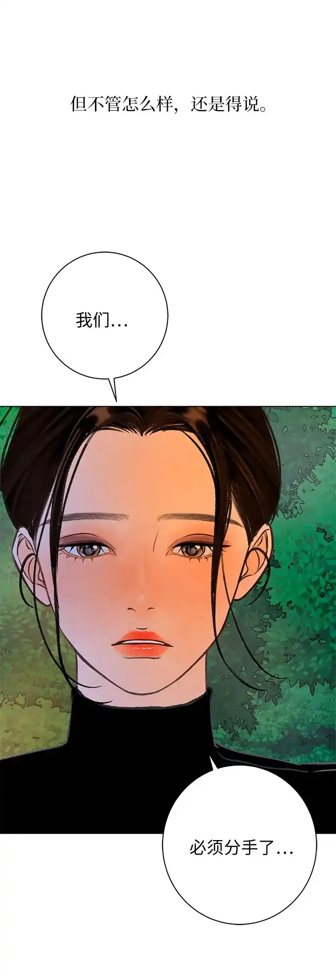 在葡萄成熟之前 第36话 第87页