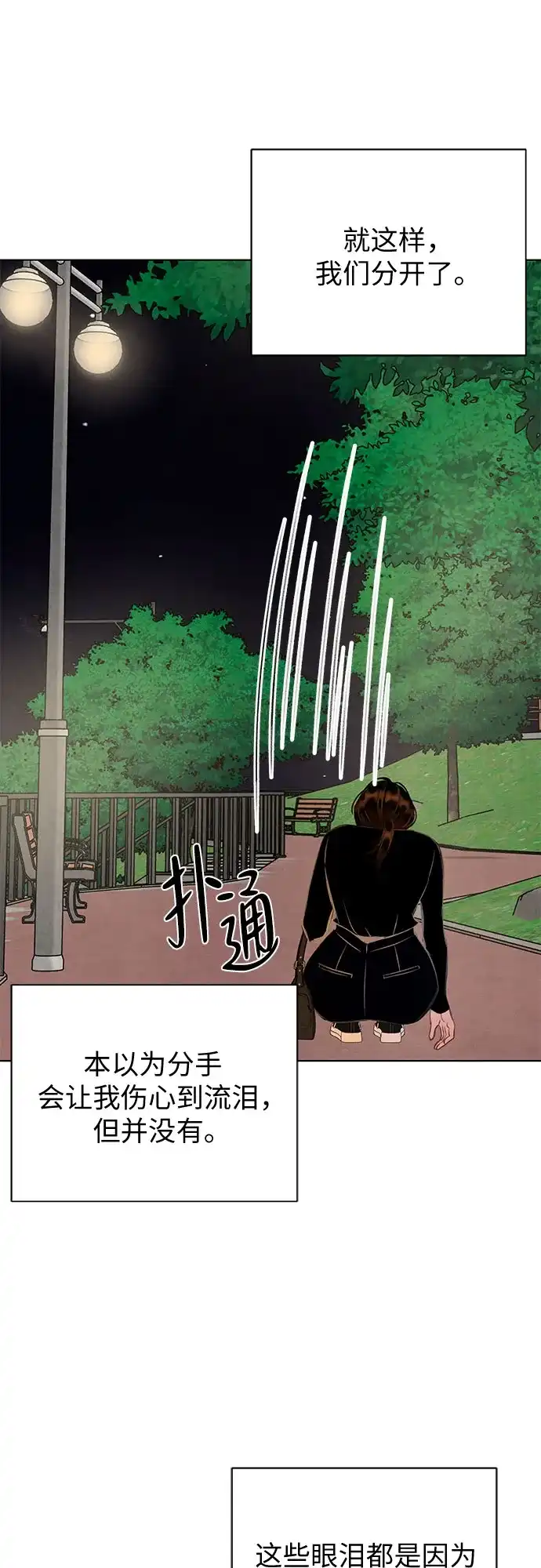 在葡萄成熟之前 第36话 第99页