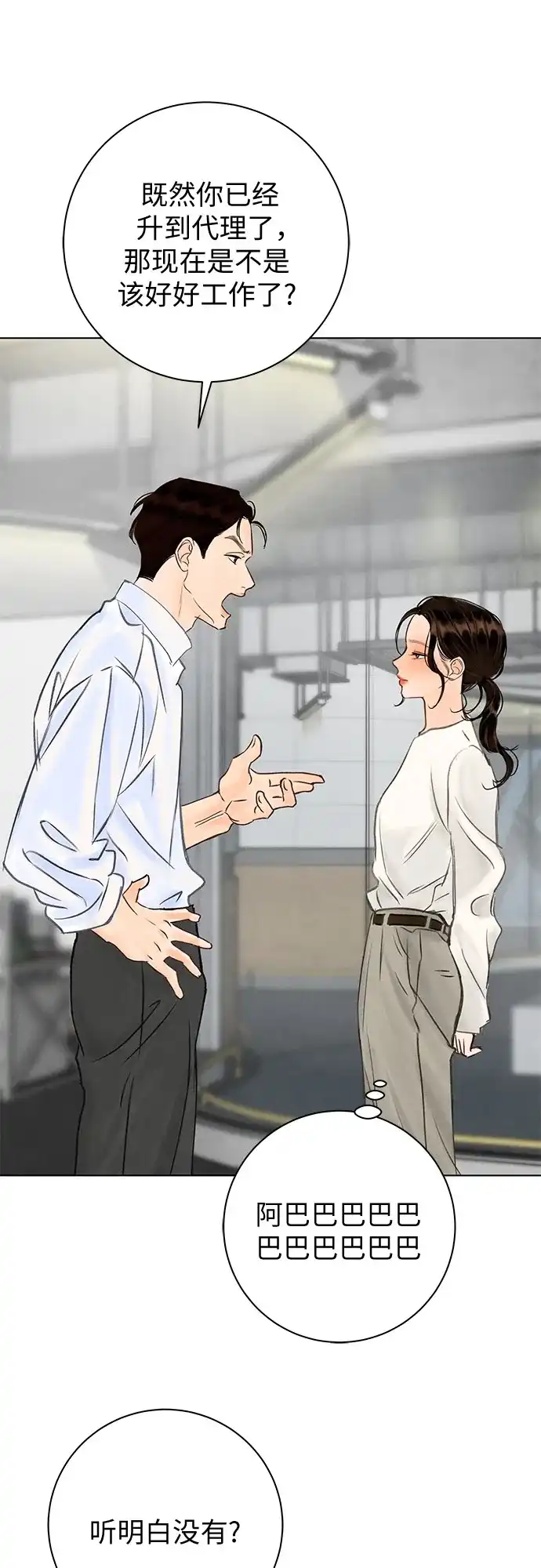 在葡萄成熟之前 第36话 第109页