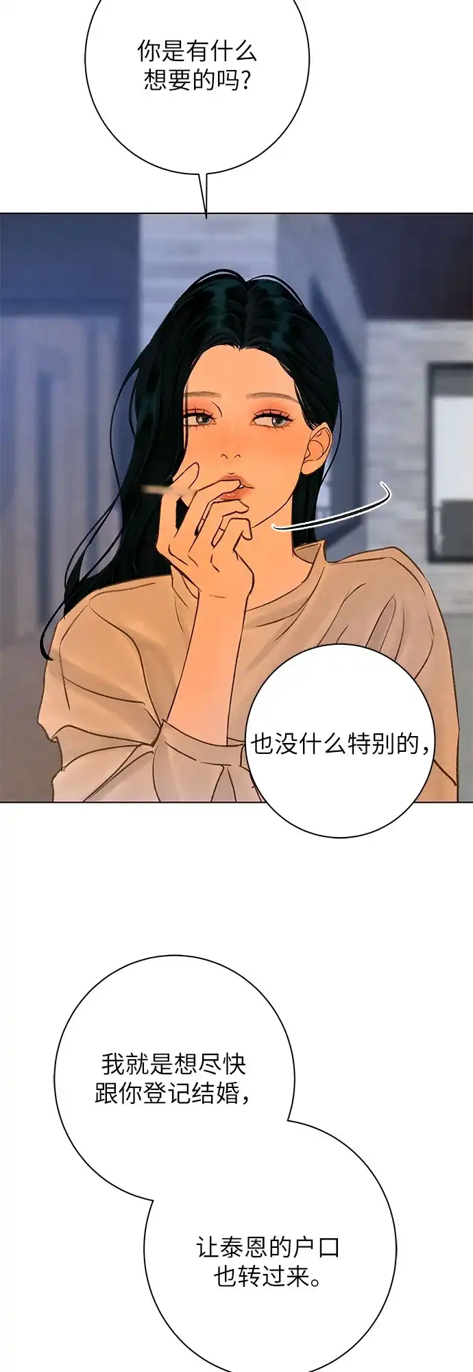 在葡萄成熟之前 第36话 第30页