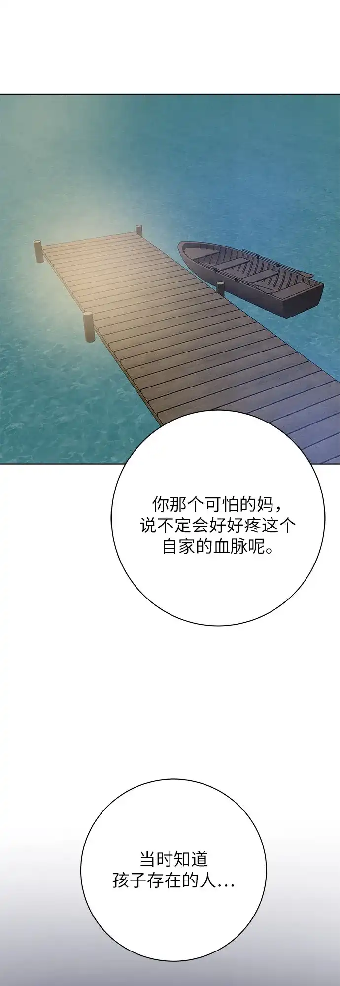 在葡萄成熟之前 第36话 第50页