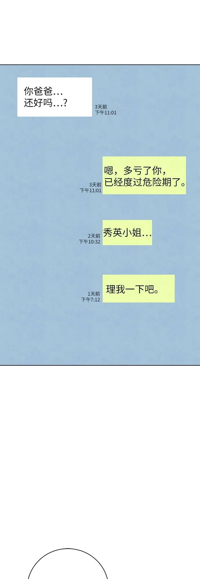 在葡萄成熟之前 第36话 第68页