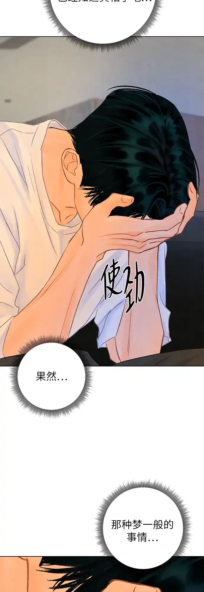 在葡萄成熟之前 第36话 第72页
