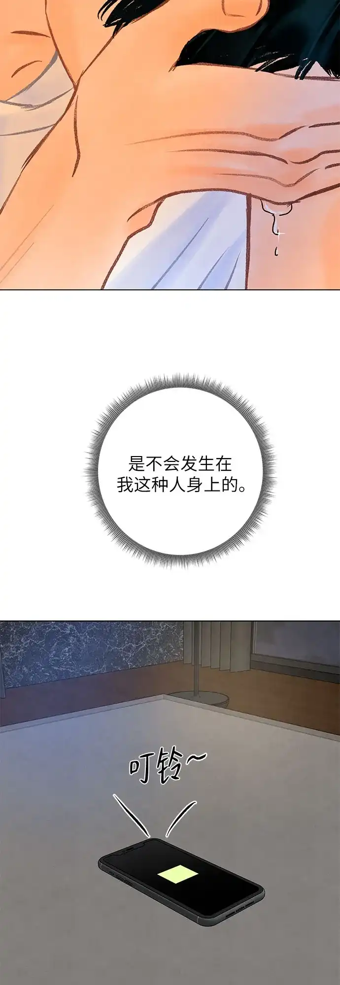 在葡萄成熟之前 第36话 第74页