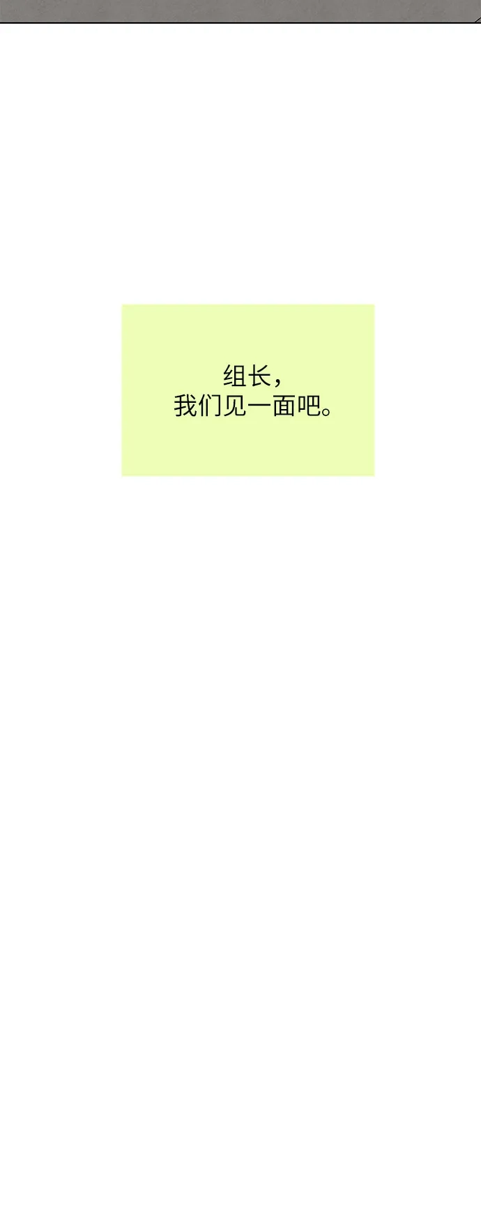 在葡萄成熟之前 第36话 第76页