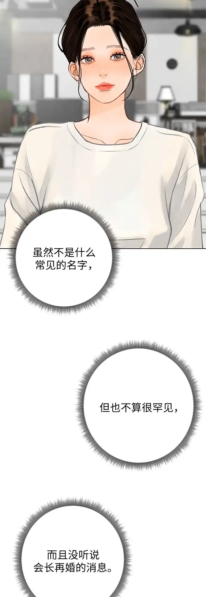 在葡萄成熟之前 第36话 第124页