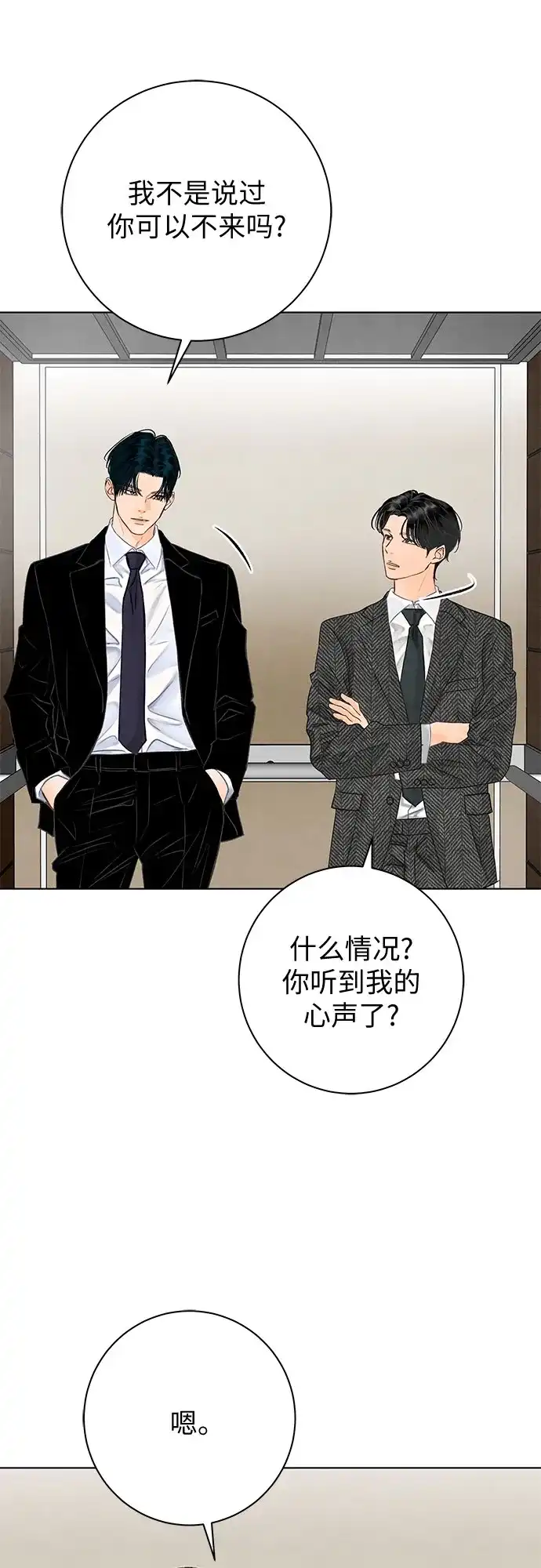 在葡萄成熟之前 第37话 第45页
