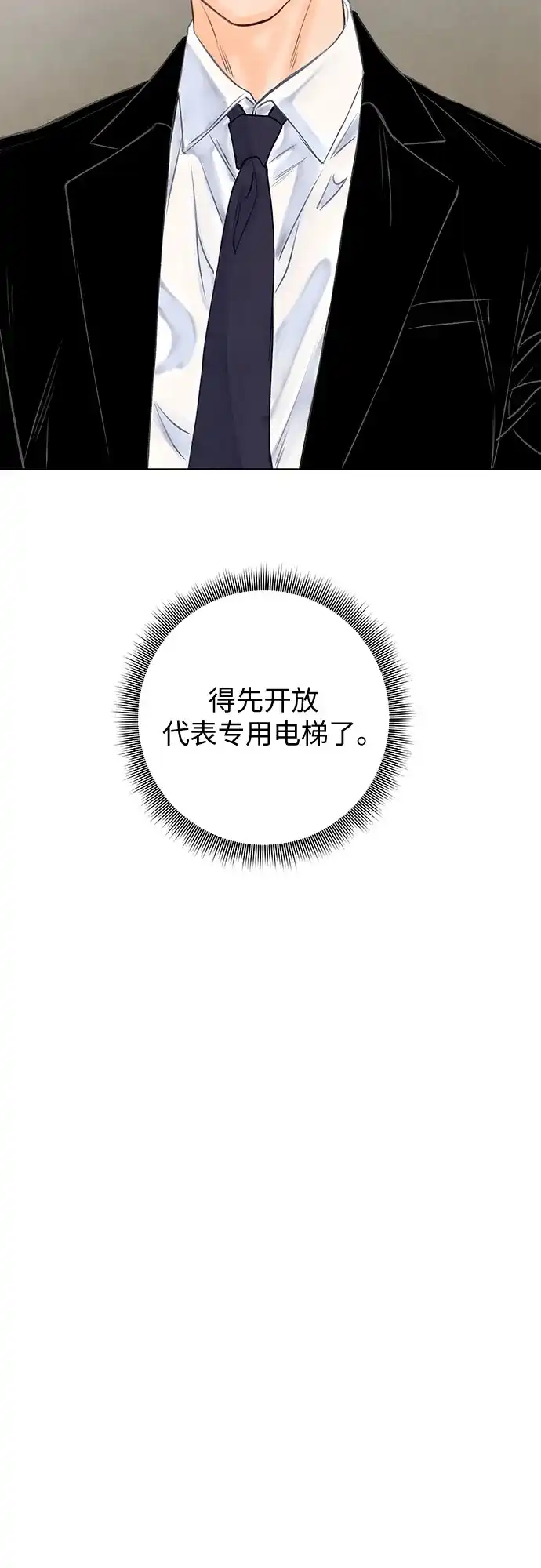 在葡萄成熟之前 第37话 第65页