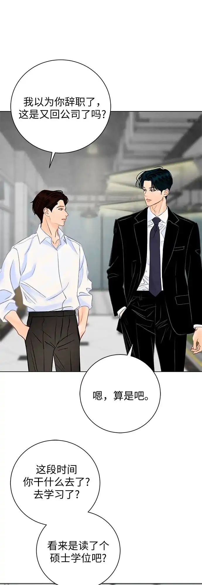 在葡萄成熟之前 第37话 第73页