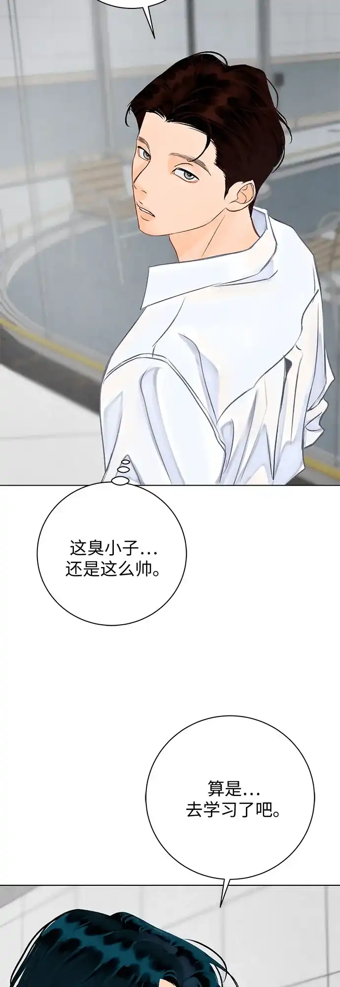 在葡萄成熟之前 第37话 第75页
