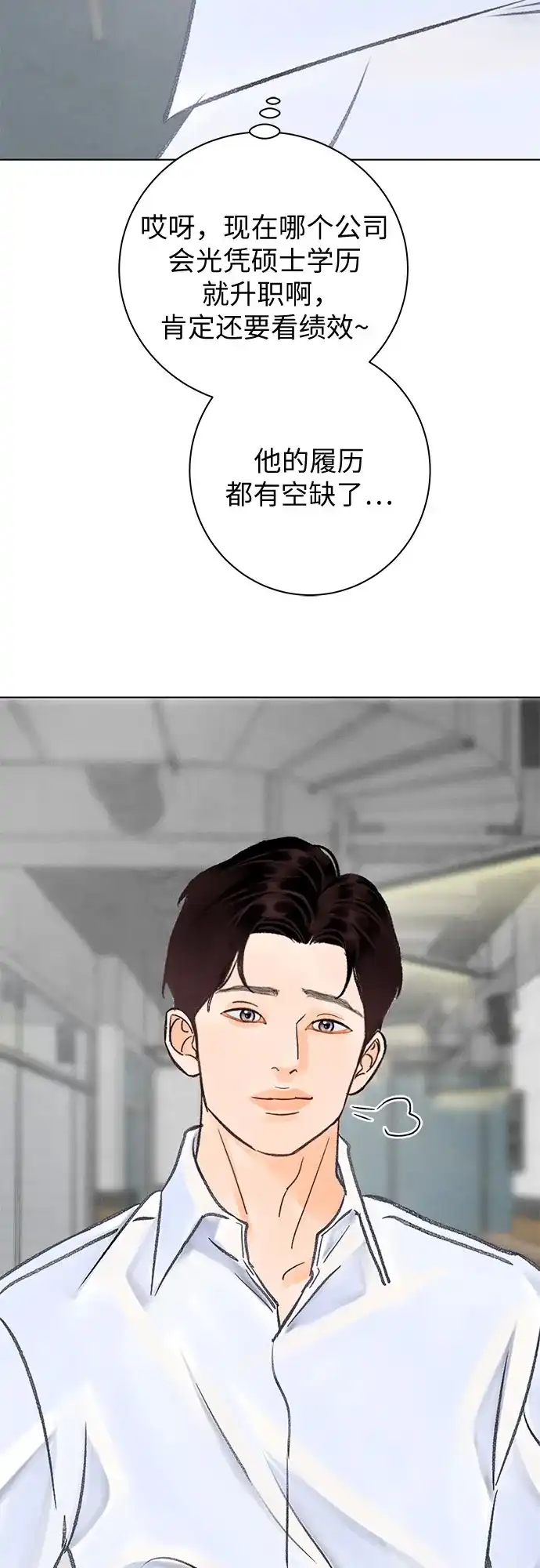 在葡萄成熟之前 第37话 第79页