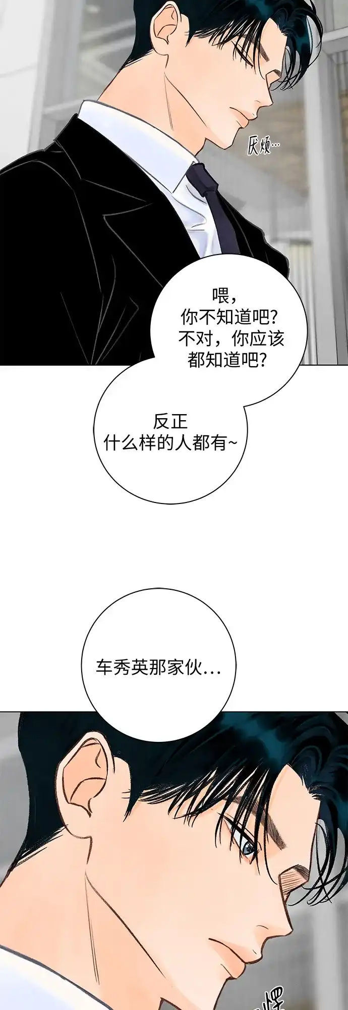 在葡萄成熟之前 第37话 第85页