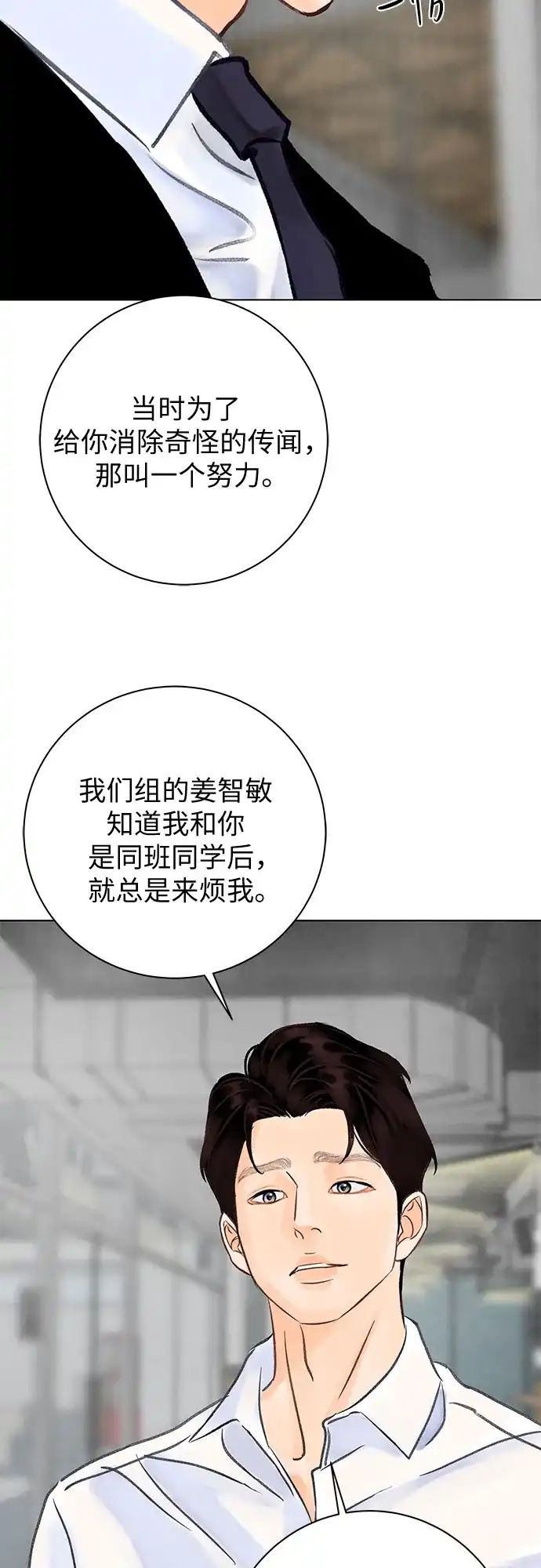在葡萄成熟之前 第37话 第87页
