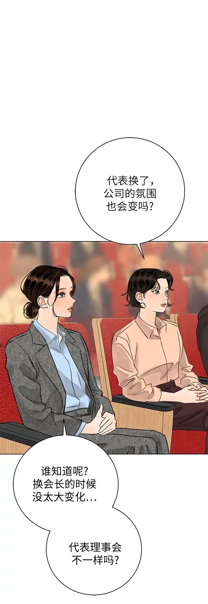 在葡萄成熟之前 第37话 第109页