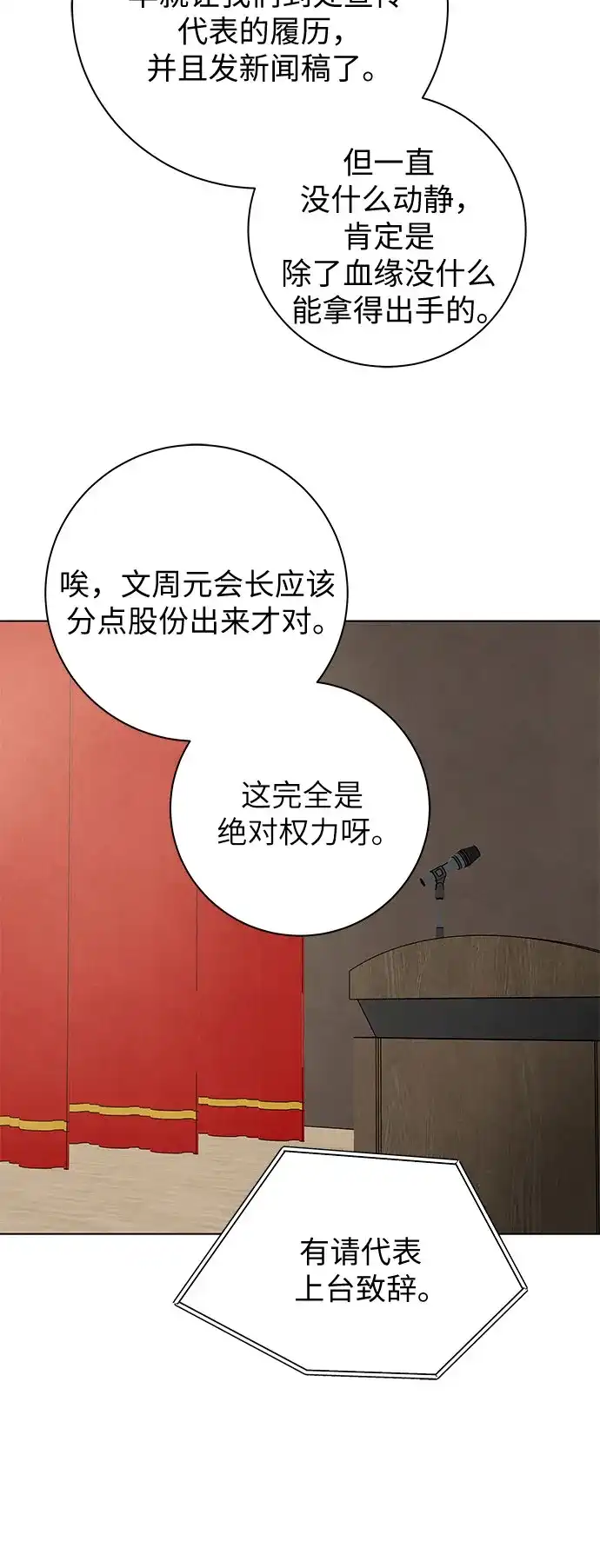 在葡萄成熟之前 第37话 第113页