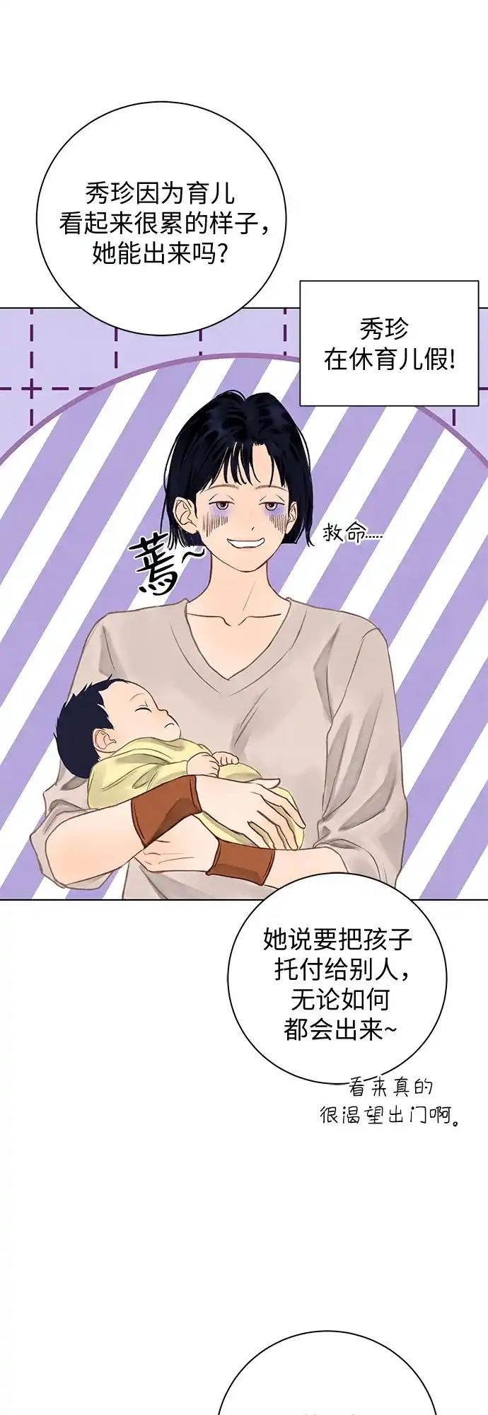在葡萄成熟之前 第37话 第24页