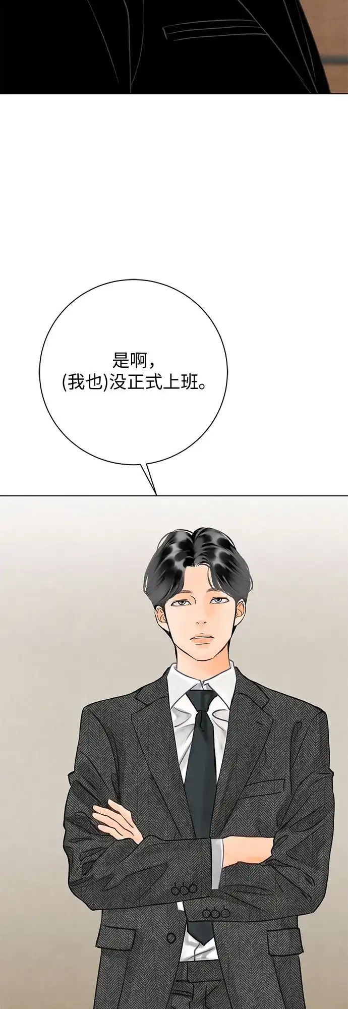 在葡萄成熟之前 第37话 第42页
