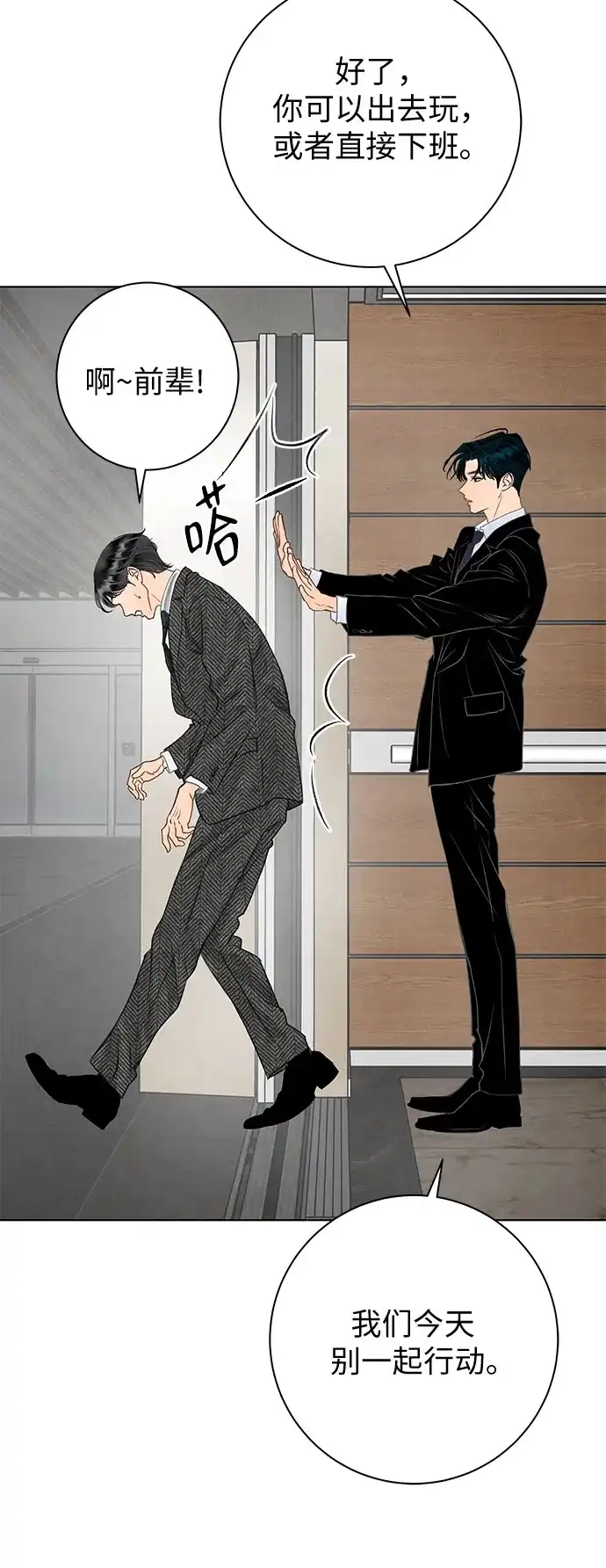 在葡萄成熟之前 第37话 第52页