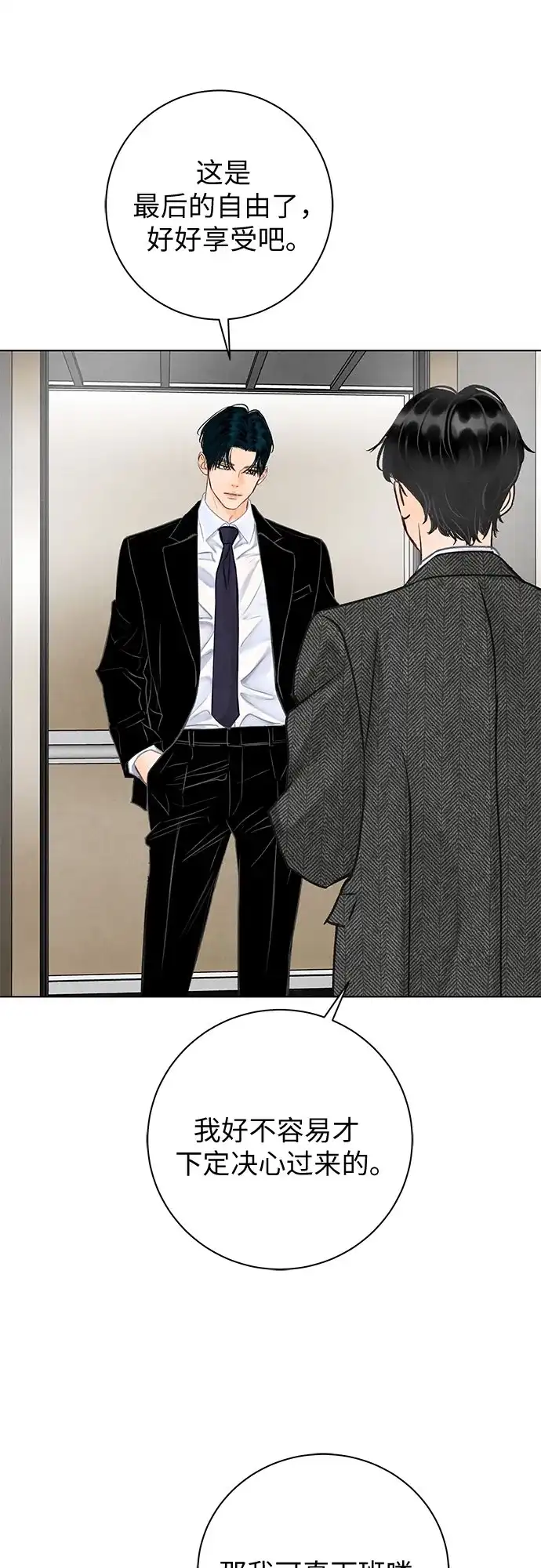 在葡萄成熟之前 第37话 第54页