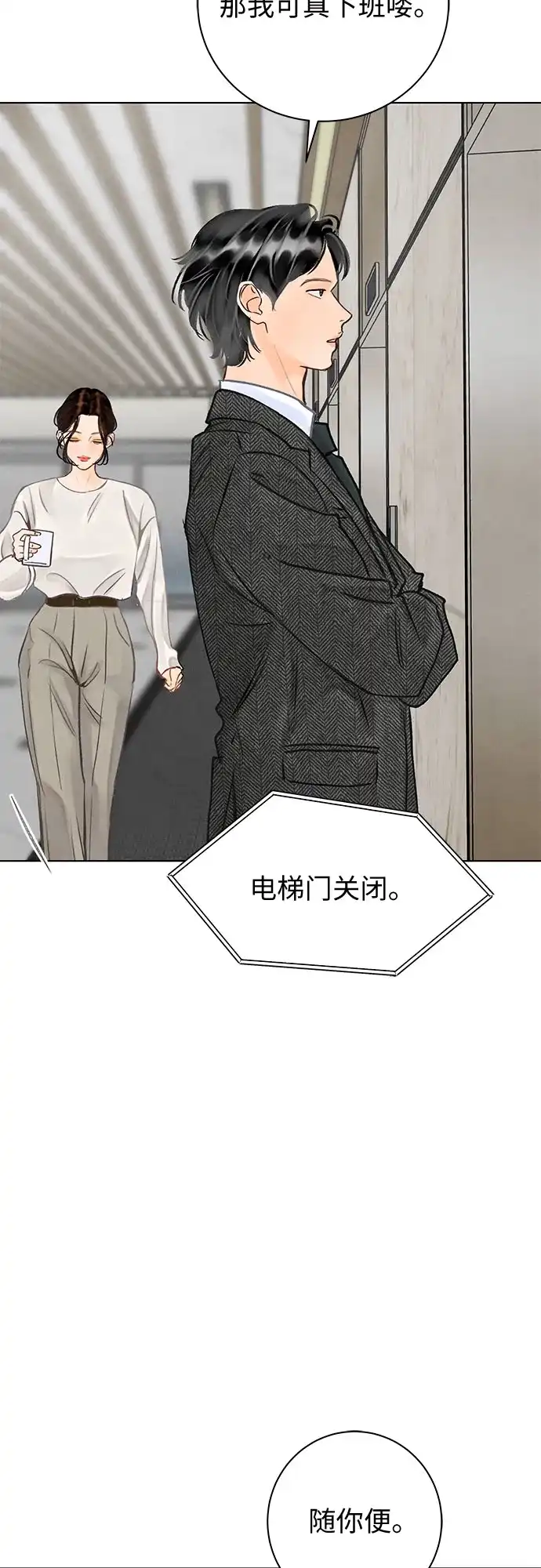 在葡萄成熟之前 第37话 第56页
