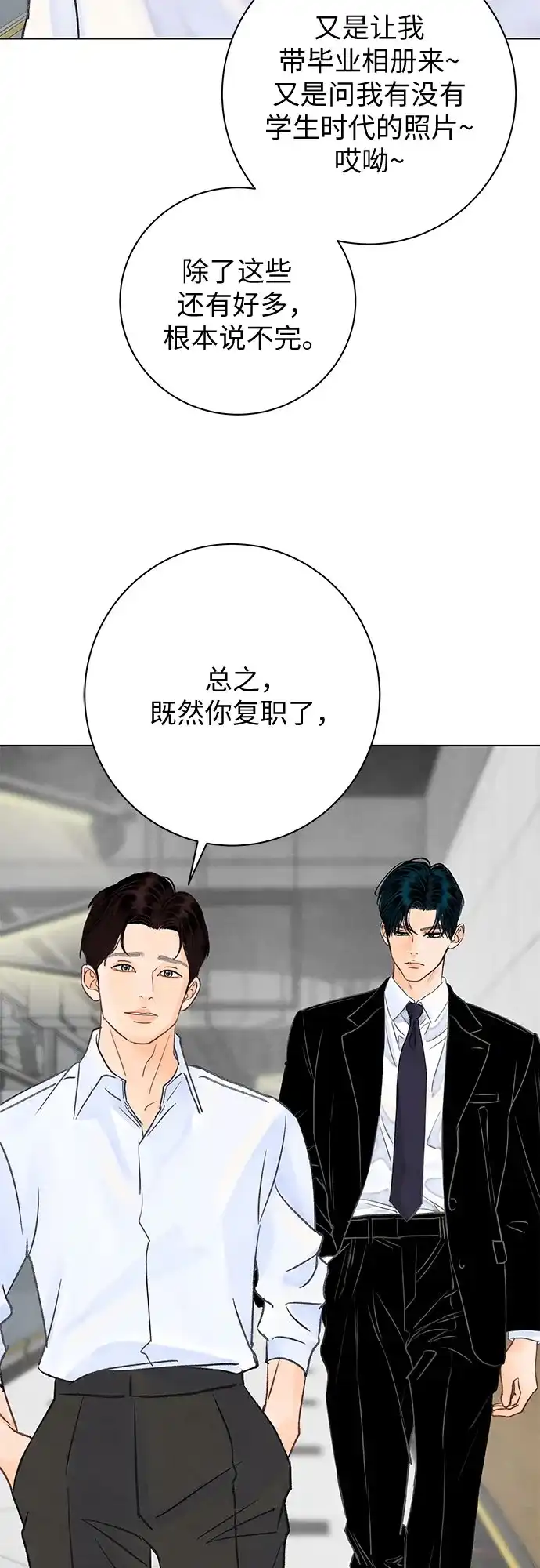 在葡萄成熟之前 第37话 第90页
