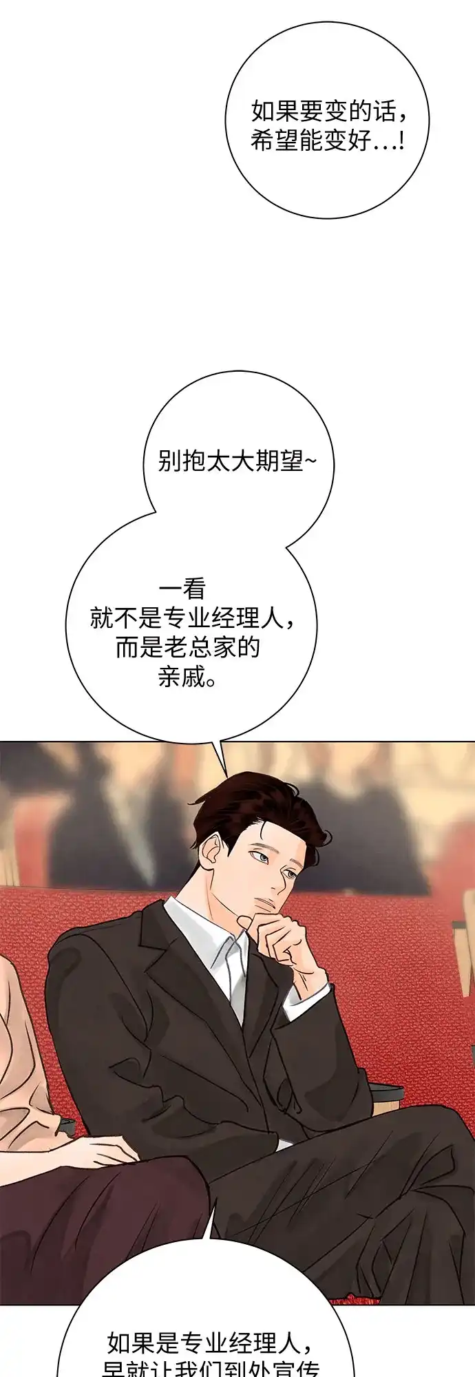 在葡萄成熟之前 第37话 第112页