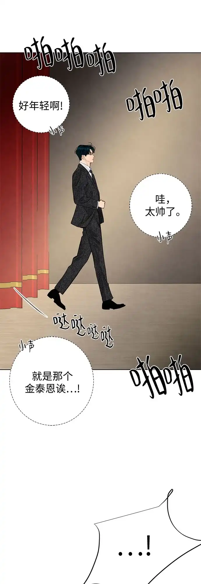 在葡萄成熟之前 第37话 第116页