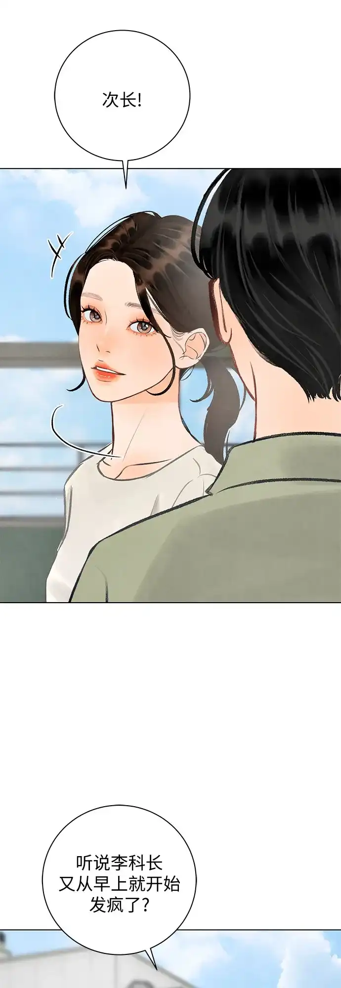 在葡萄成熟之前 第37话 第14页