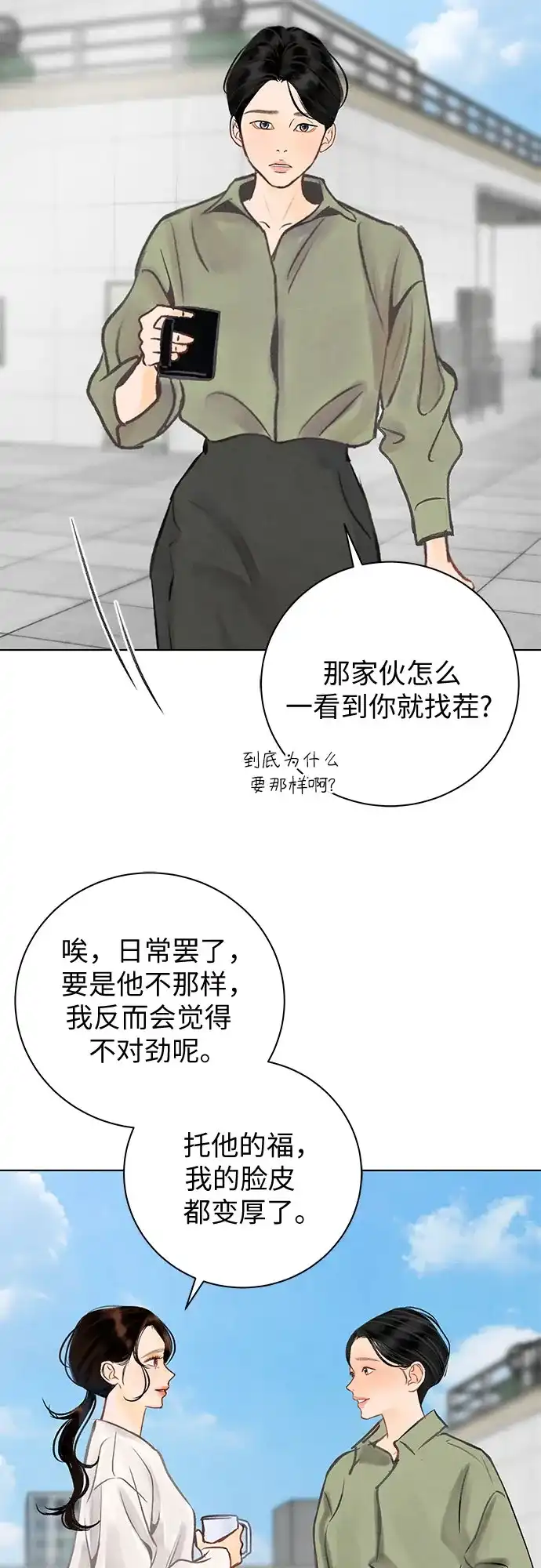 在葡萄成熟之前 第37话 第16页
