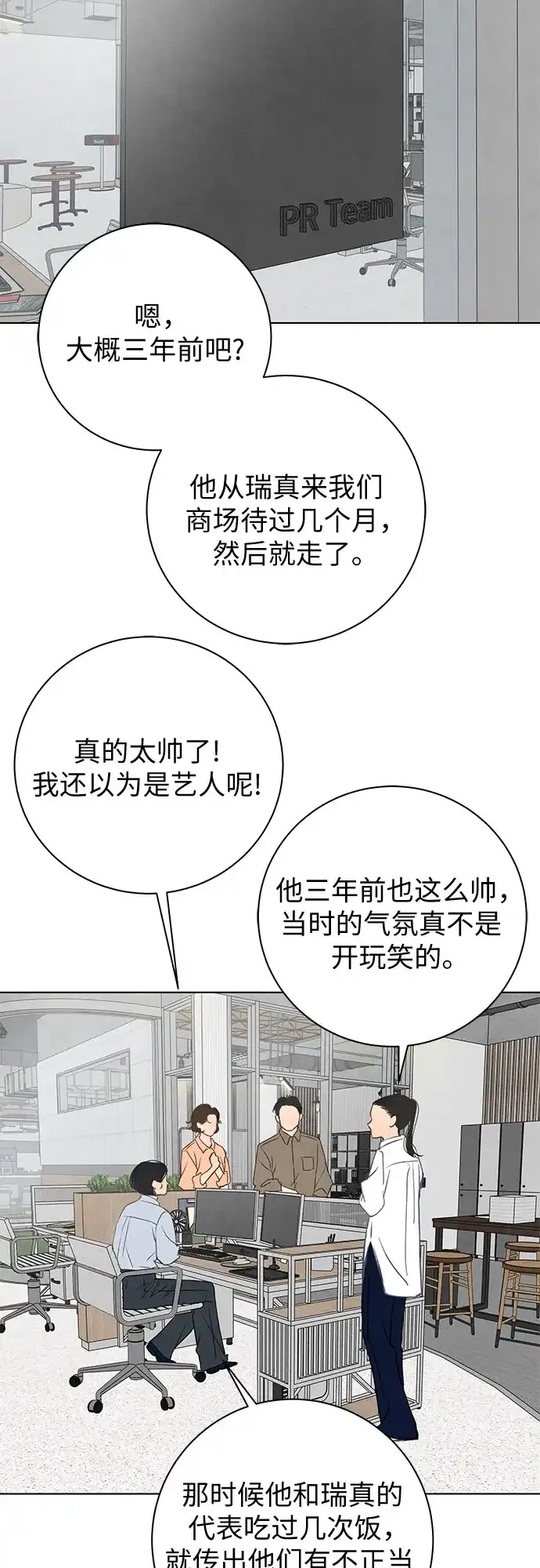 在葡萄成熟之前 第38话 第10页