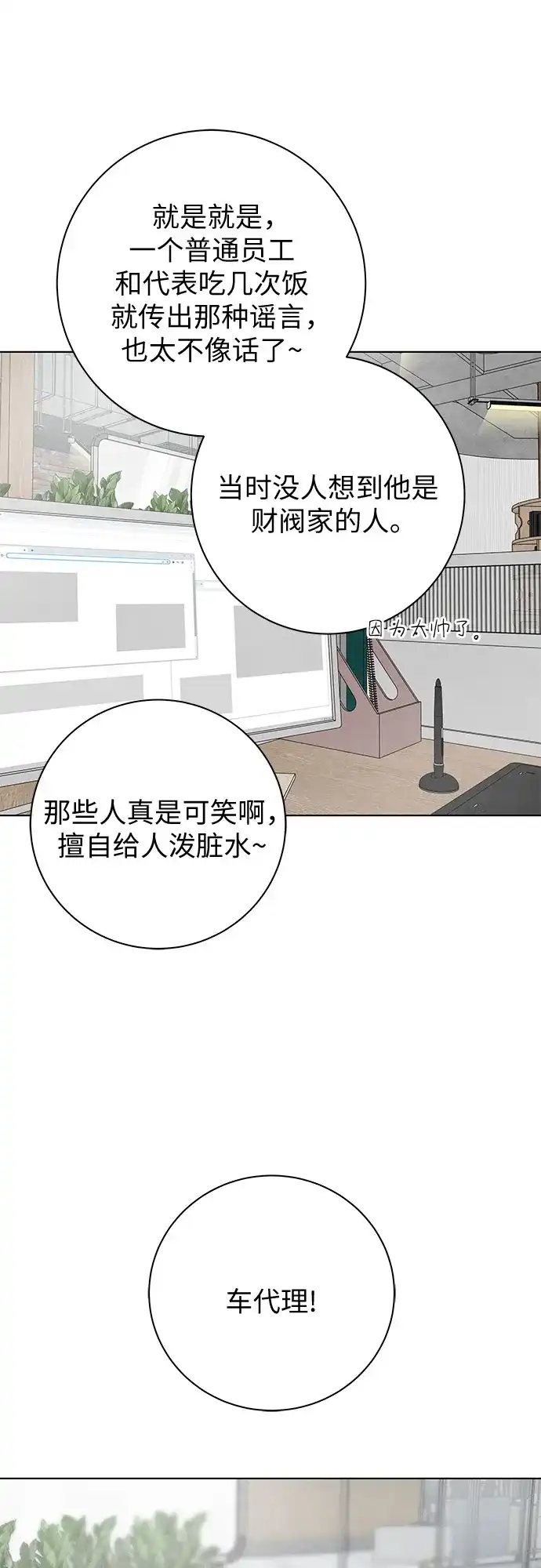 在葡萄成熟之前 第38话 第12页