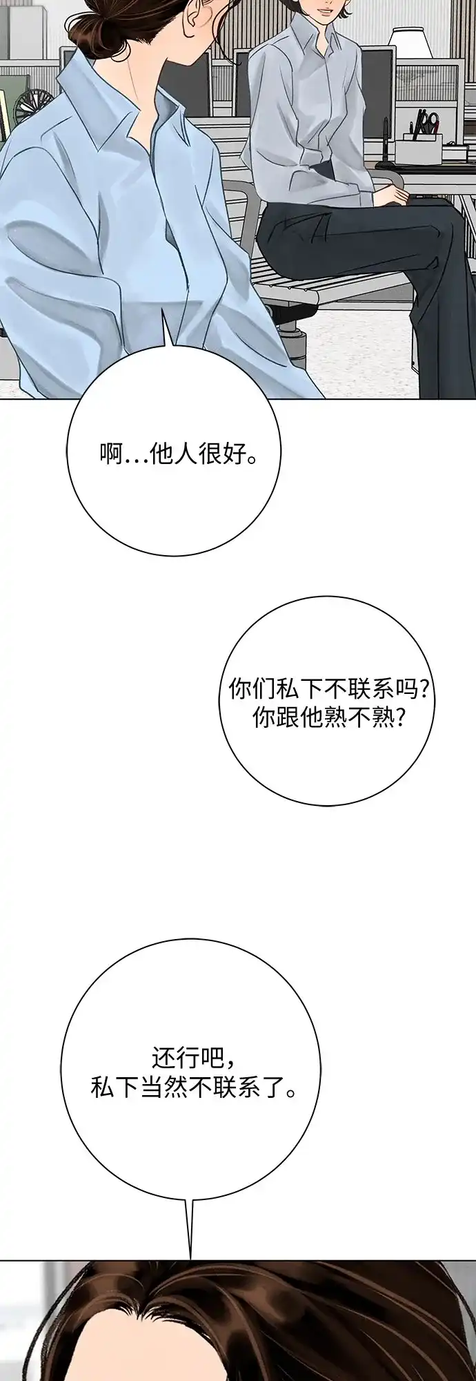 在葡萄成熟之前 第38话 第14页