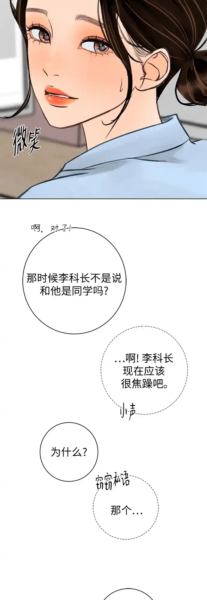 在葡萄成熟之前 第38话 第15页