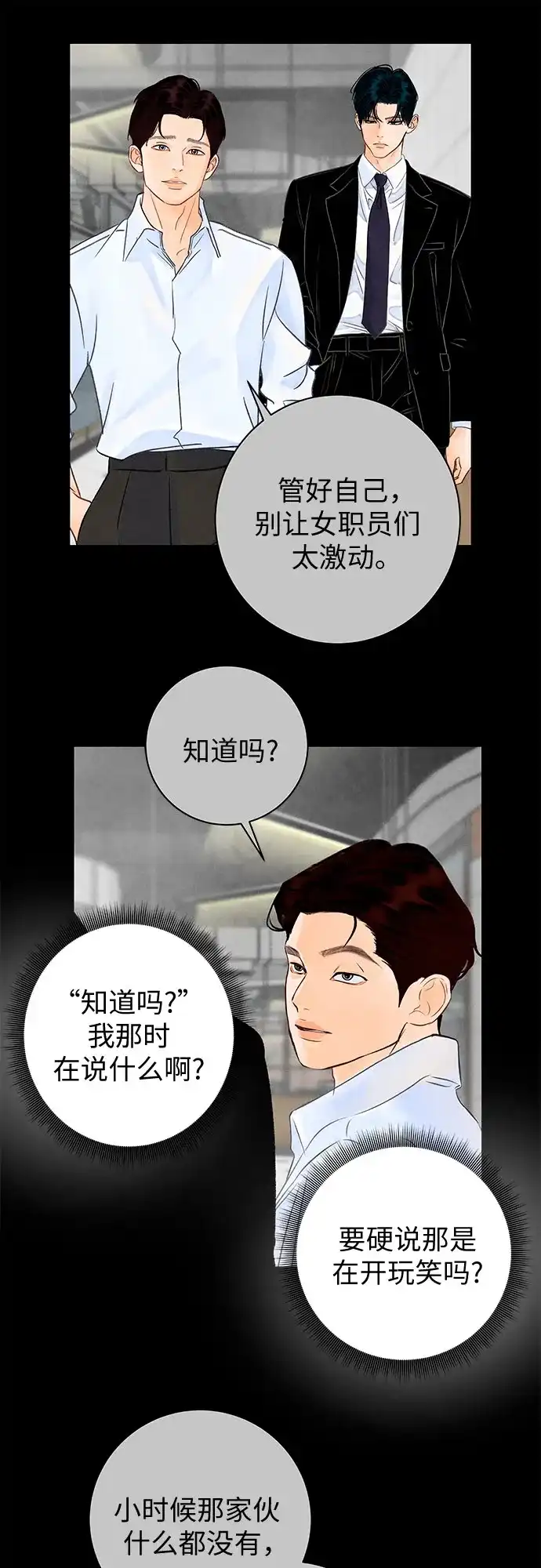 在葡萄成熟之前 第38话 第17页